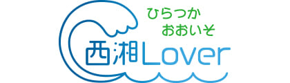 西湘lover